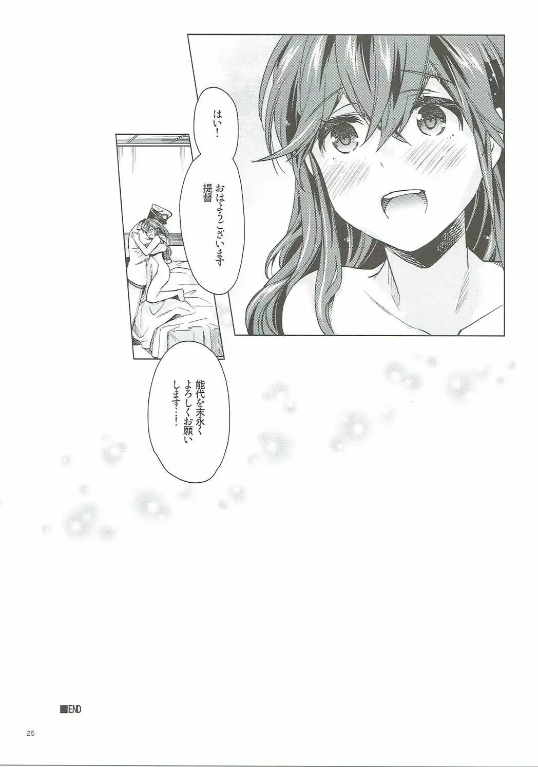 [Nyoriko] Noshiro no Amai Ohanashi Fhentai - Page 24
