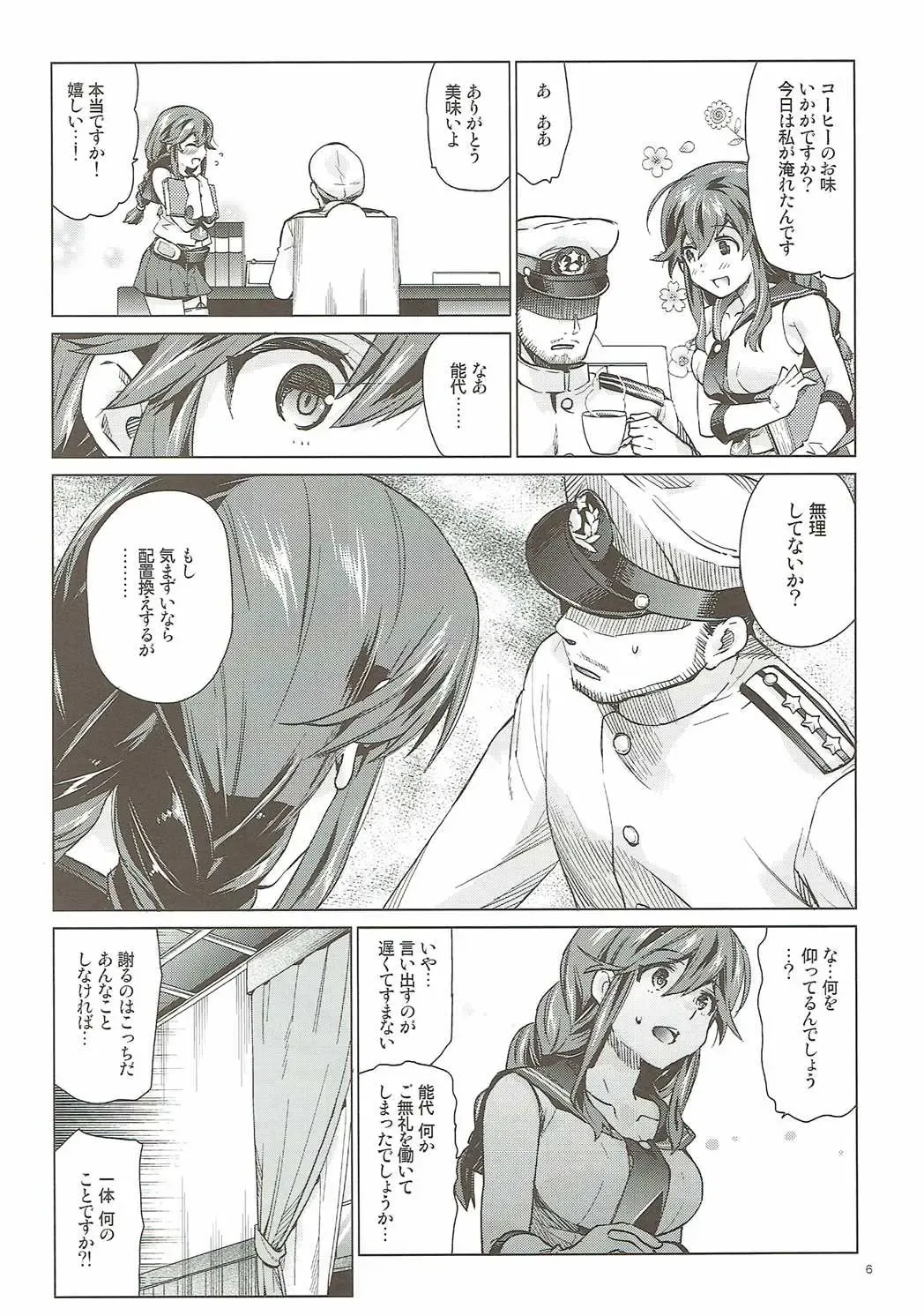 [Nyoriko] Noshiro no Amai Ohanashi Fhentai - Page 5