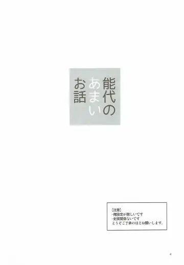 [Nyoriko] Noshiro no Amai Ohanashi Fhentai - Page 3