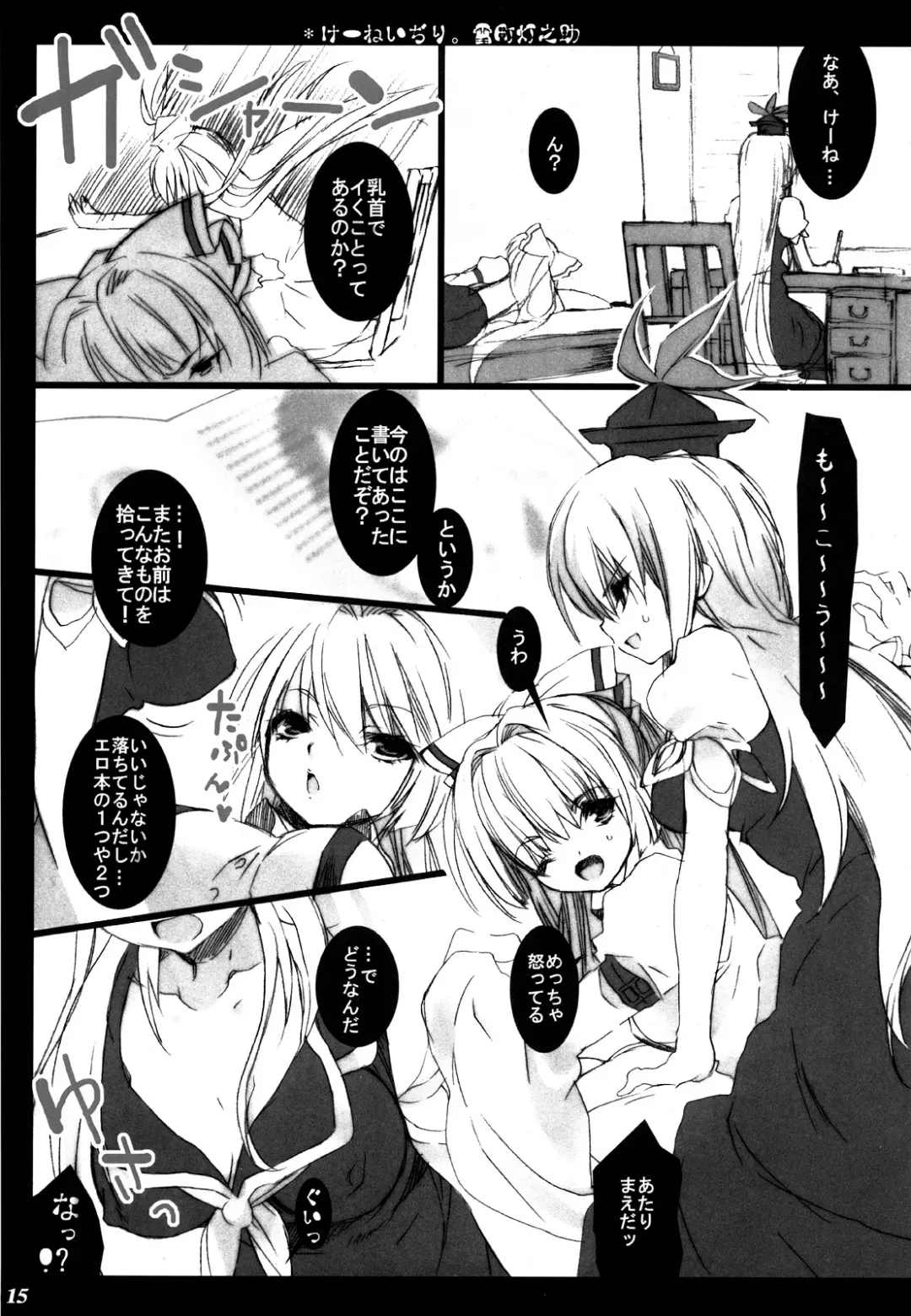Gensou Shoujo -Adesugata- Fhentai - Page 14