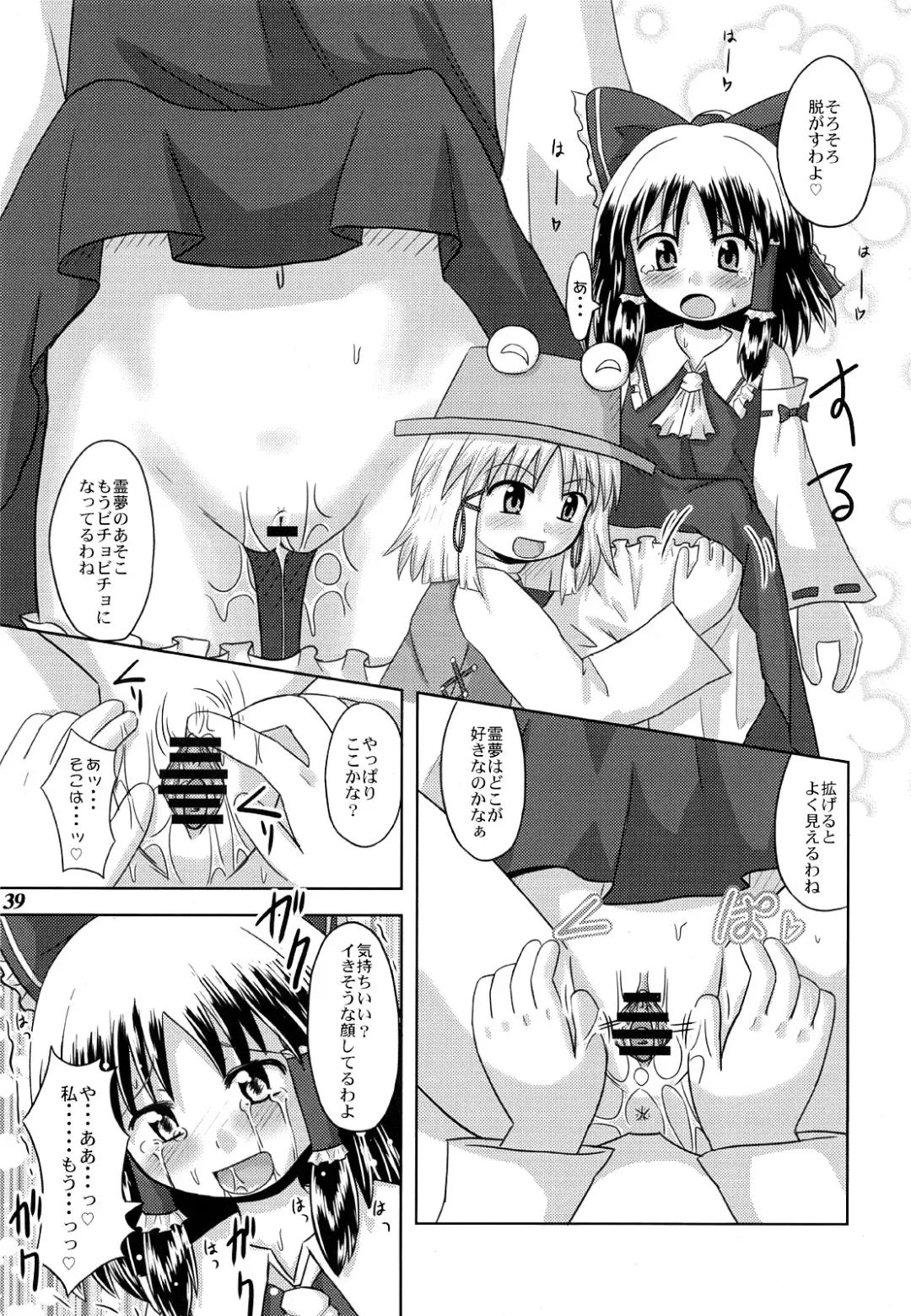 Gensou Shoujo -Adesugata- Fhentai - Page 38