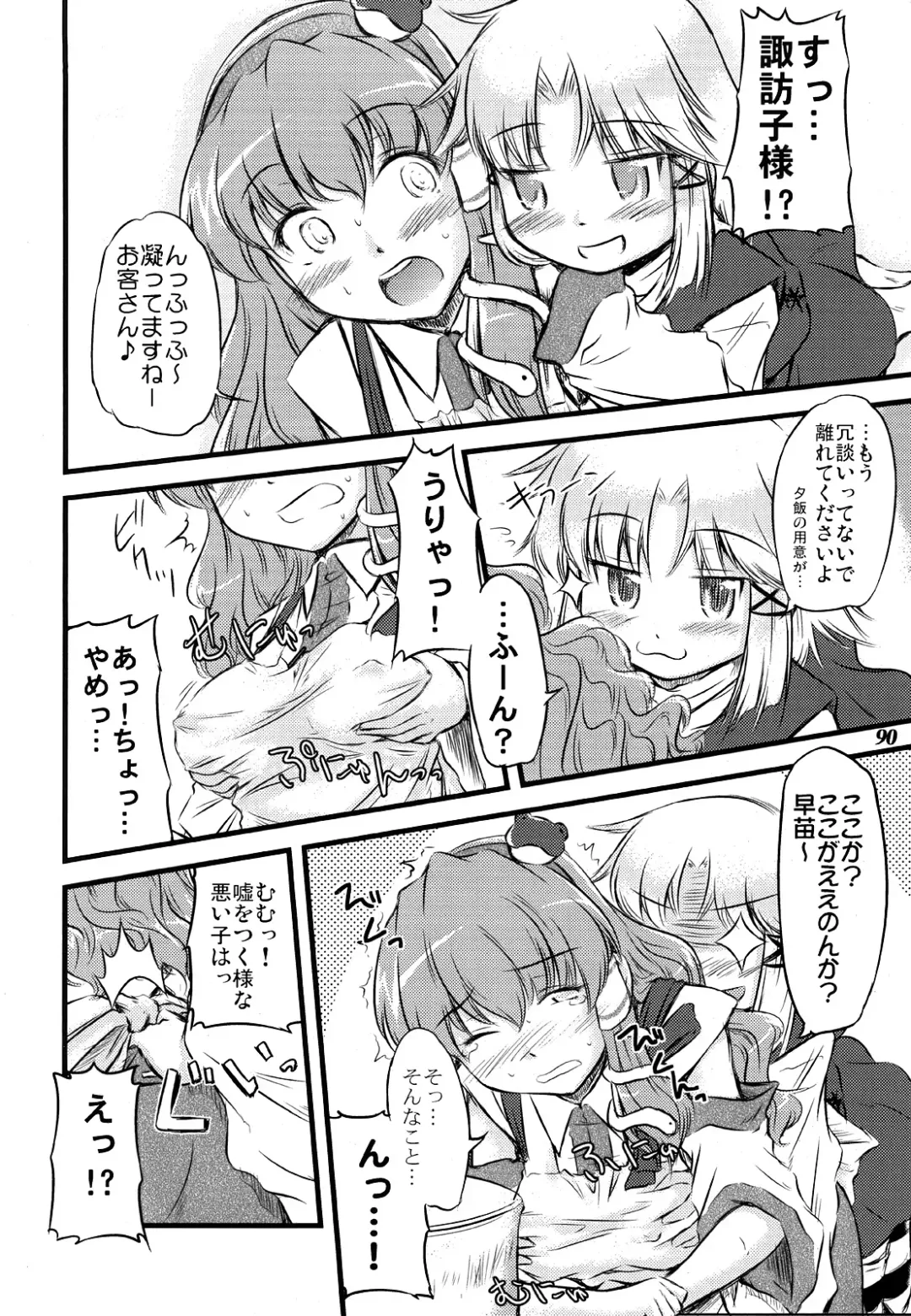 Gensou Shoujo -Adesugata- Fhentai - Page 89