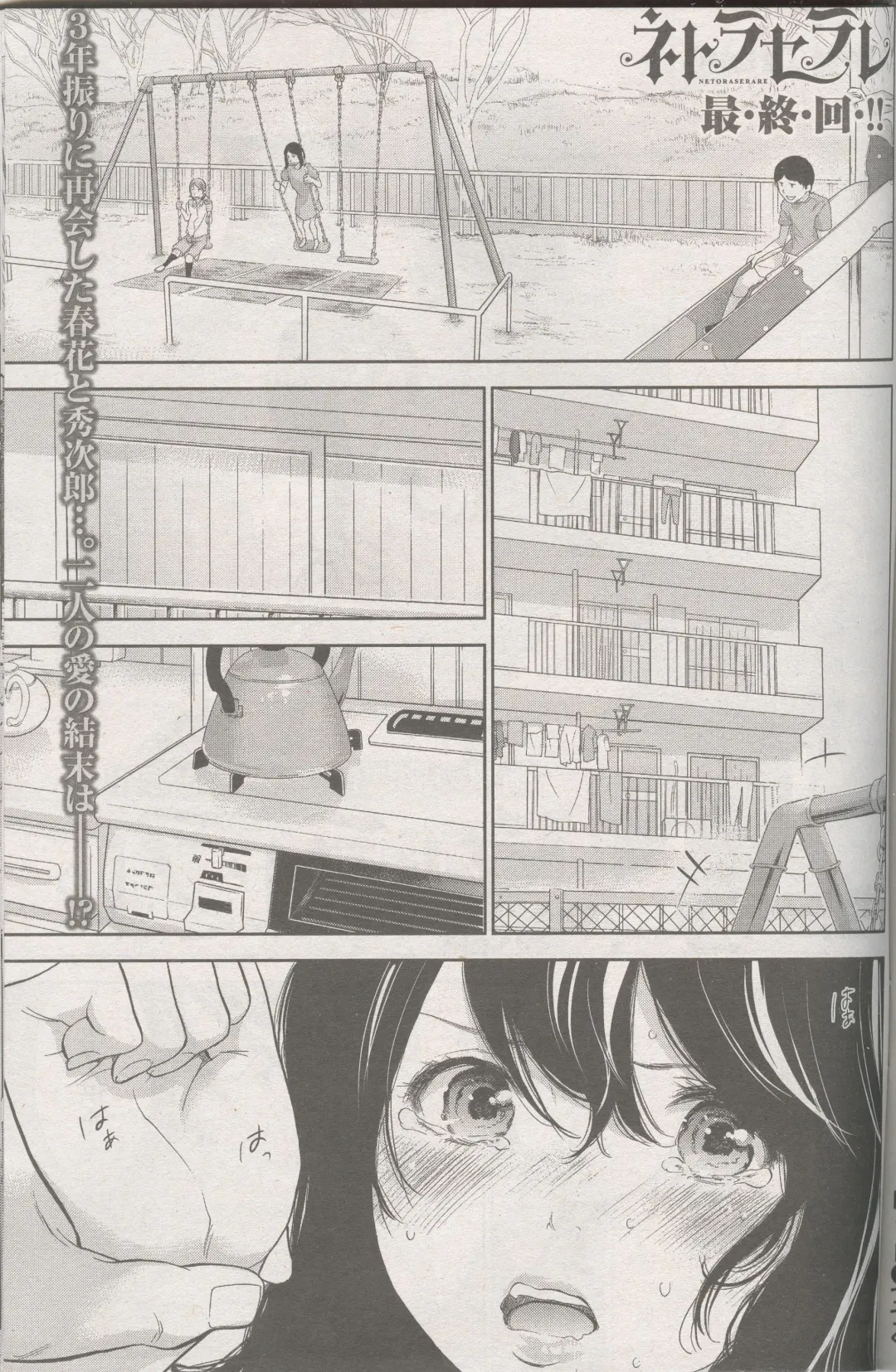 [Shikishiro Konomi] Netoraserare Ch. 27 Fhentai - Page 1