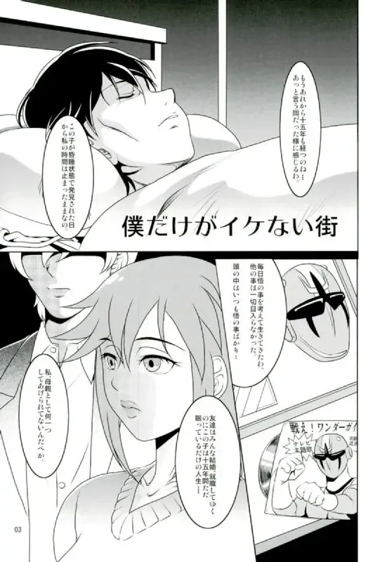 [Neko Manma] Boku Dake ga Ikenai Machi Fhentai - Page 2