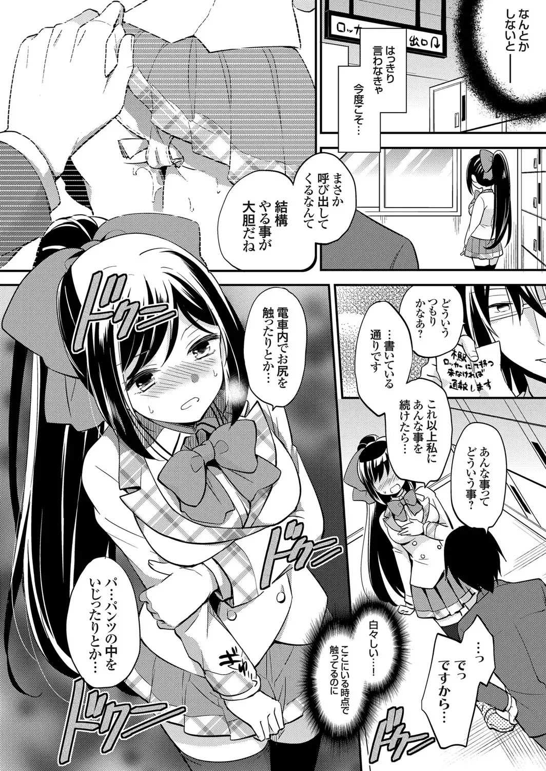 COMIC Grape Vol. 32 Fhentai - Page 79