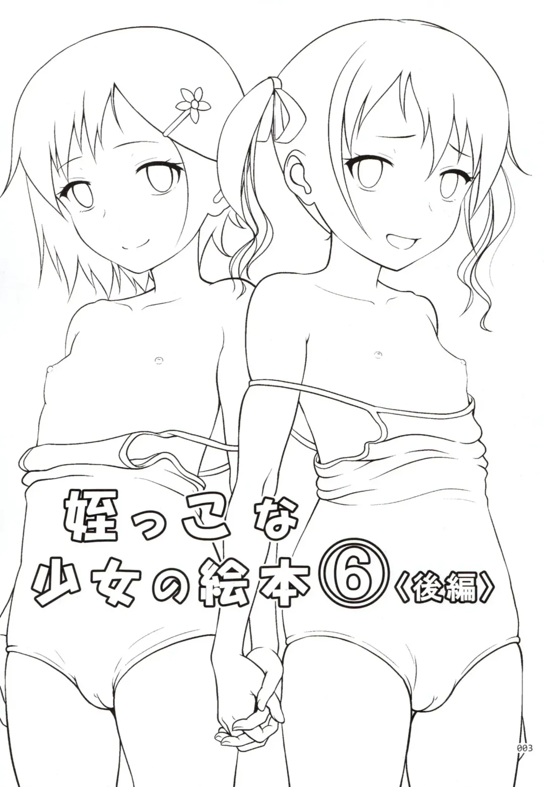 [Malcorond] Meikko na Syoujo no Ehon 6 -Kouhen- Fhentai - Page 3