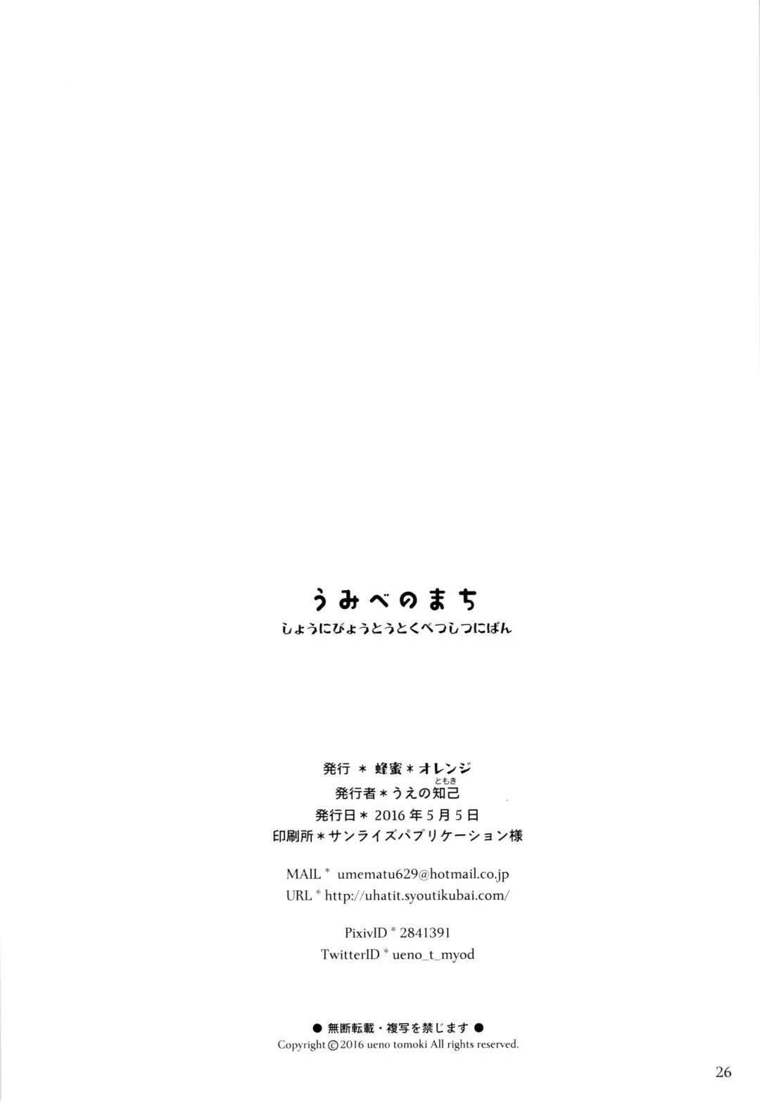 [Ueno Tomoki] Umibe no Machi Shouni Byoutou Tokubetsushitsu 2-gou Fhentai - Page 25