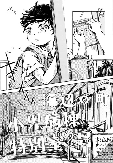 [Ueno Tomoki] Umibe no Machi Shouni Byoutou Tokubetsushitsu 2-gou Fhentai - Page 4