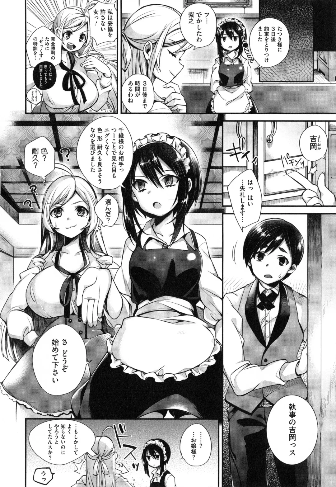[Shindou] Ojou-sama to Maid no Midara na Seikatsu Fhentai - Page 35