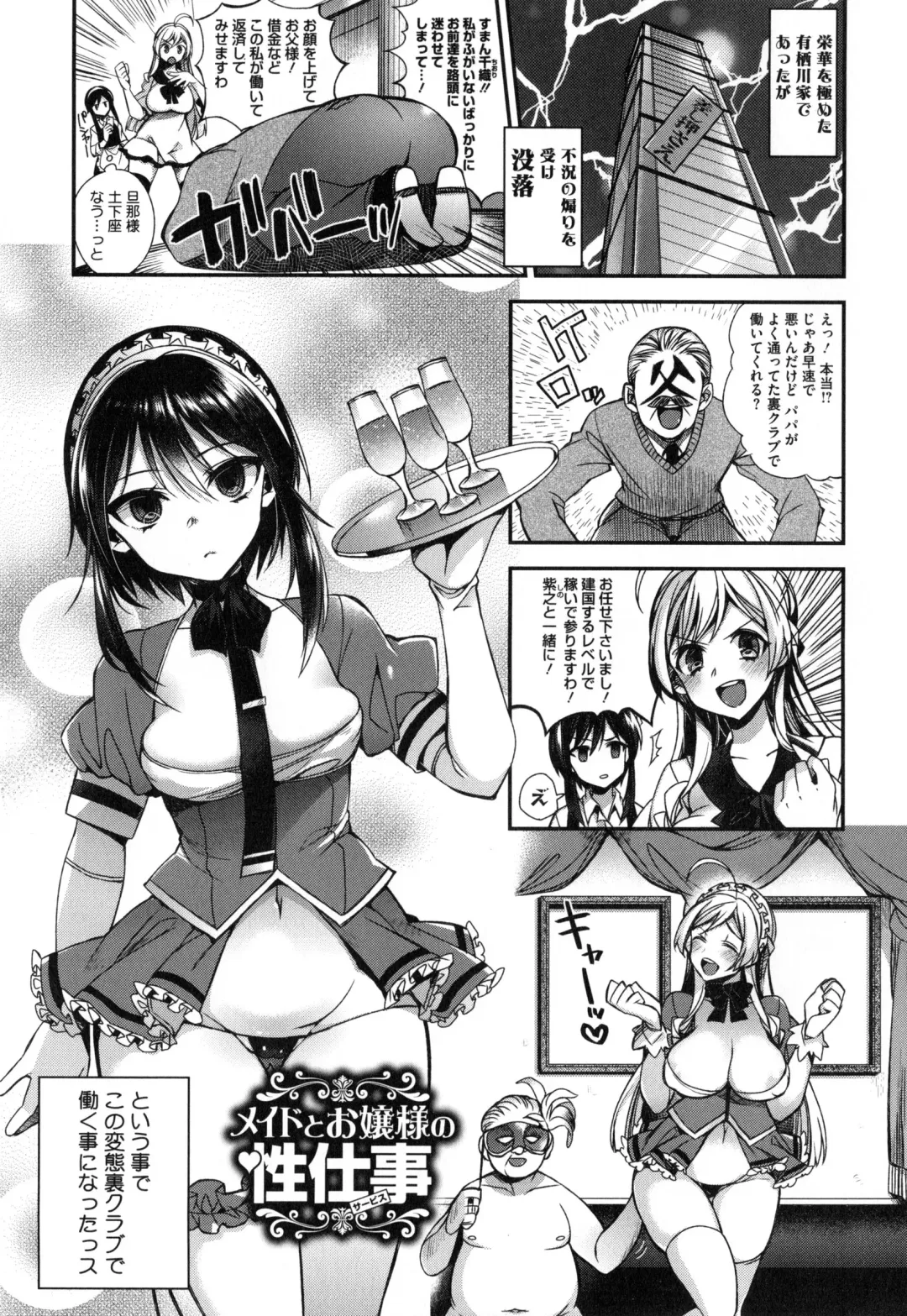 [Shindou] Ojou-sama to Maid no Midara na Seikatsu Fhentai - Page 76