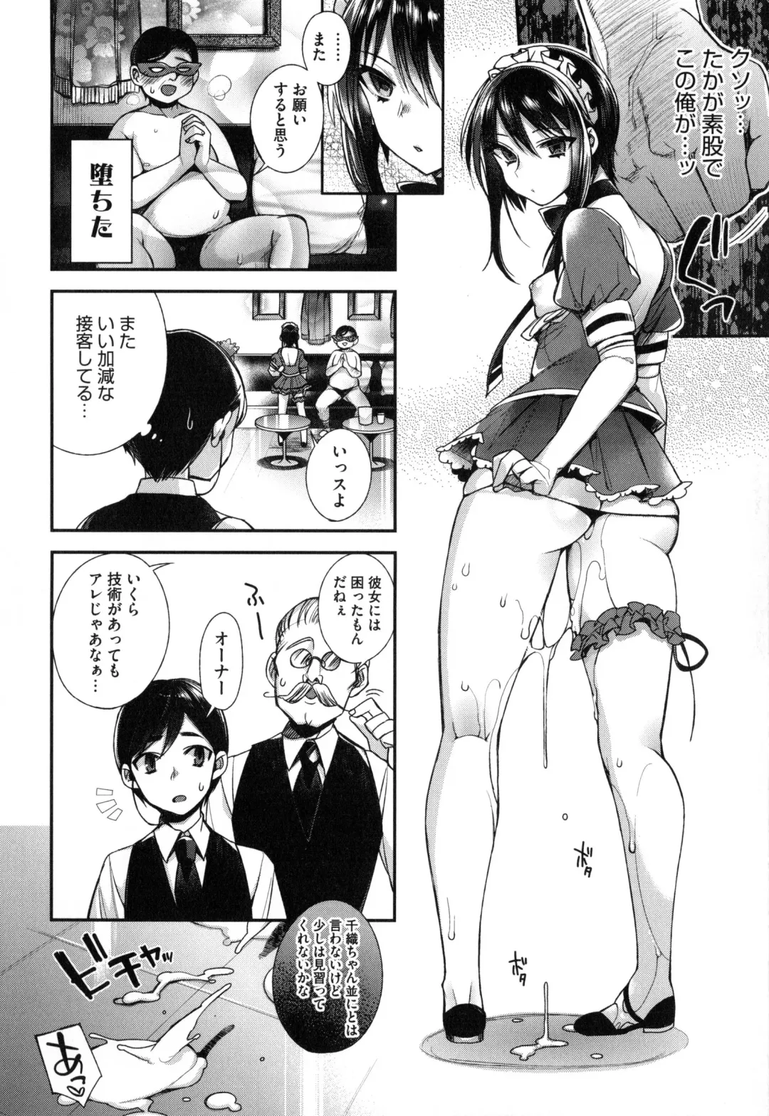 [Shindou] Ojou-sama to Maid no Midara na Seikatsu Fhentai - Page 83