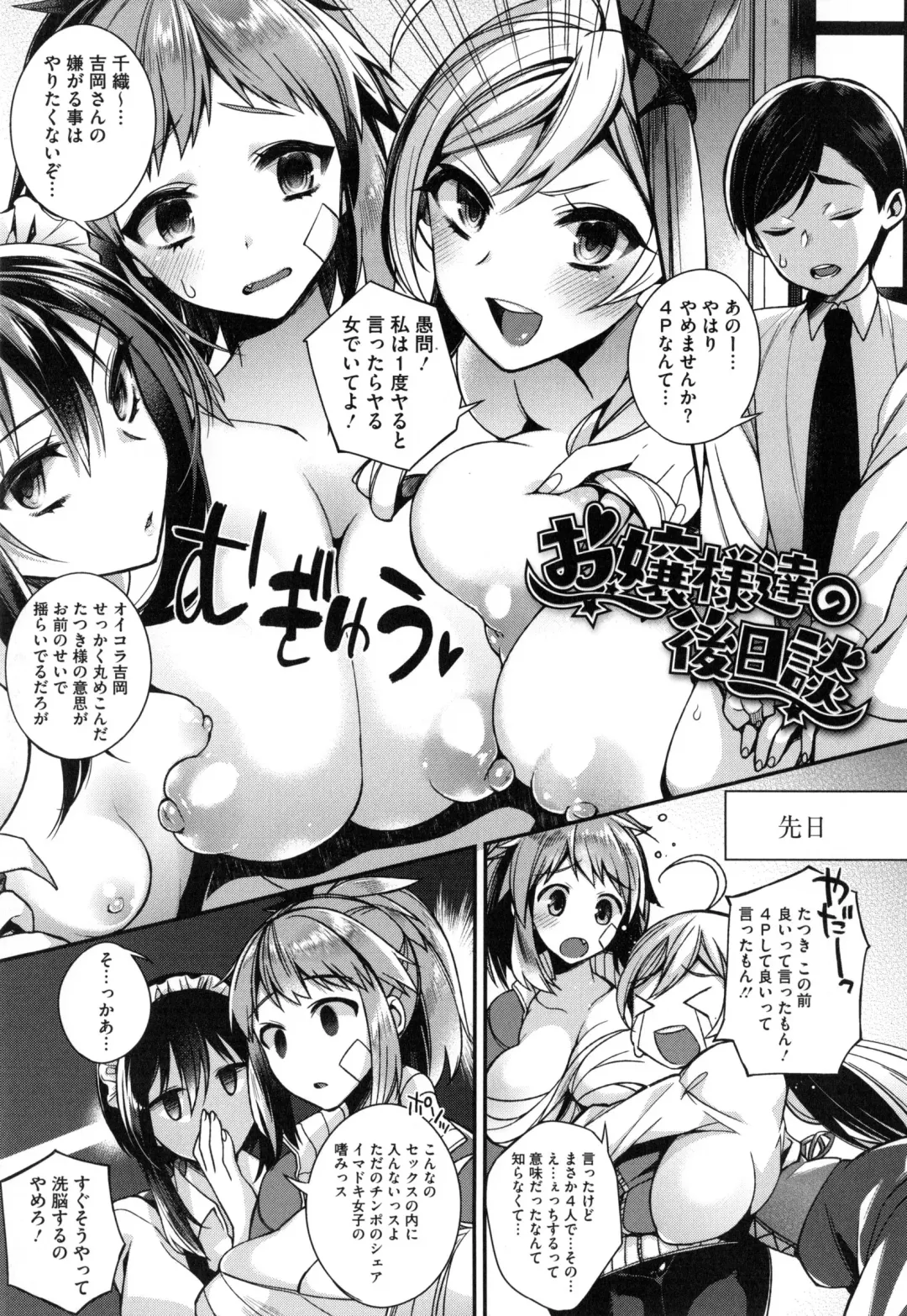 [Shindou] Ojou-sama to Maid no Midara na Seikatsu Fhentai - Page 98