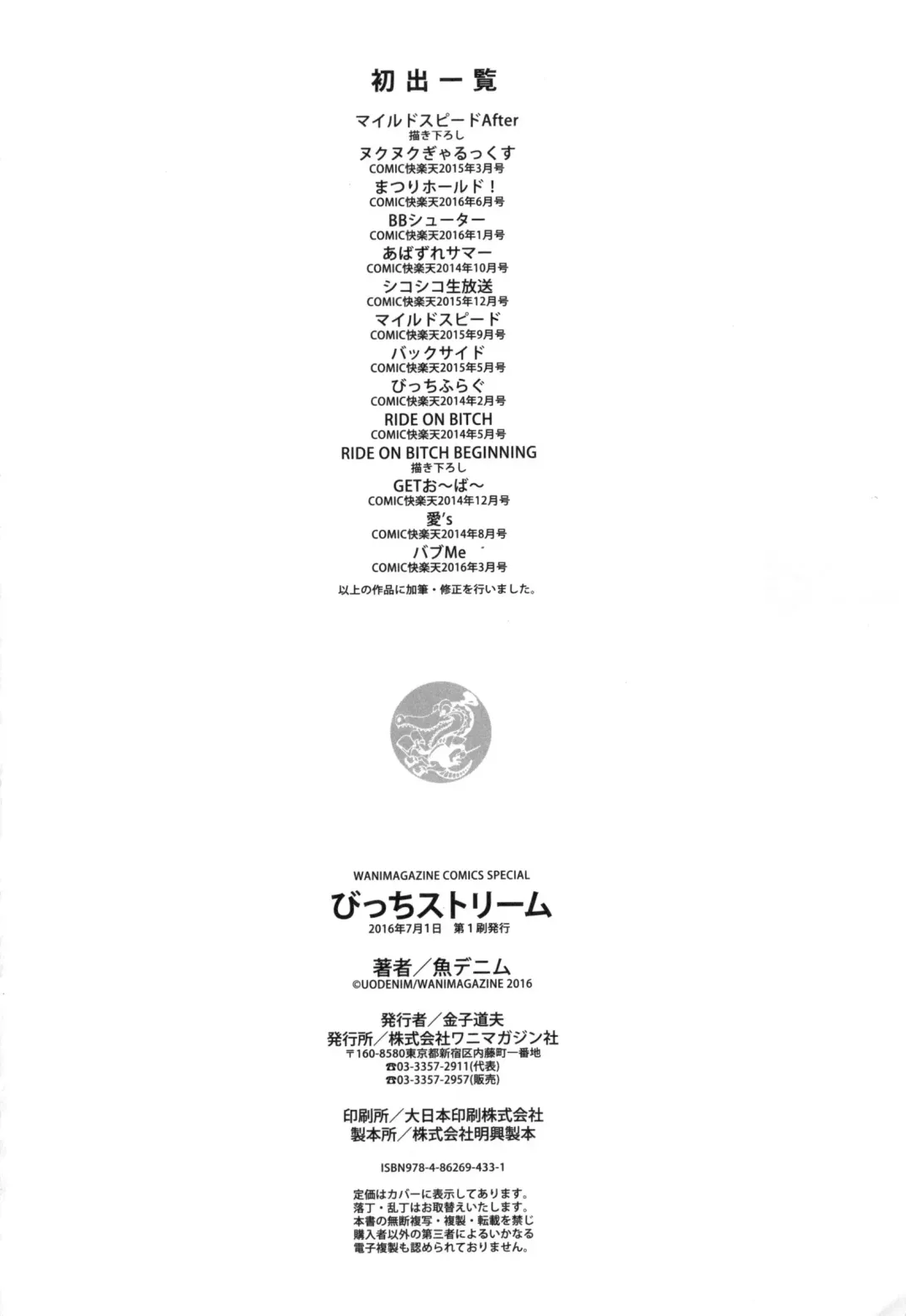 [Uo Denim] Bitch Stream Fhentai - Page 205