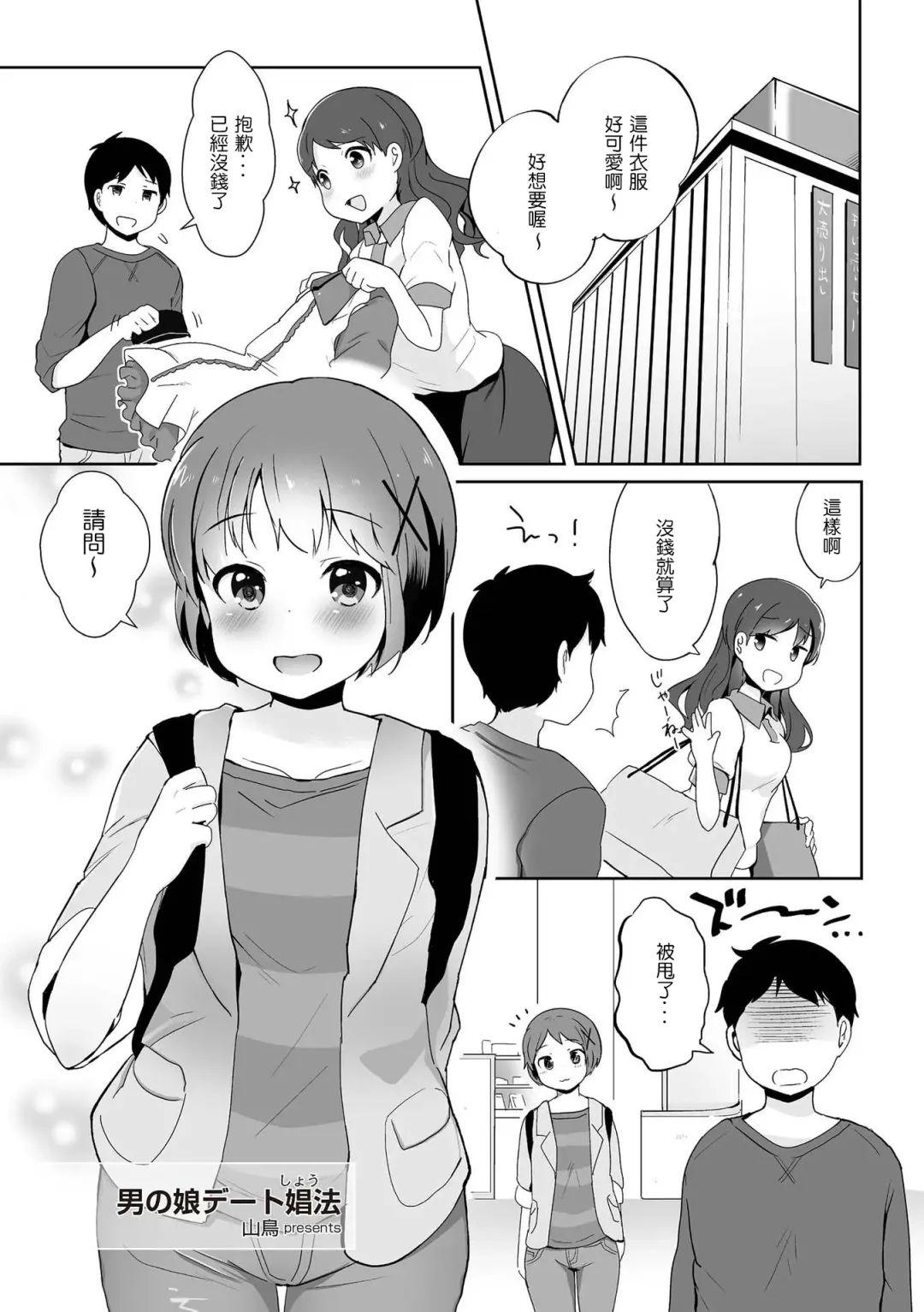 [Yamadori] Otokonoko Date Shouhou Fhentai - Page 1