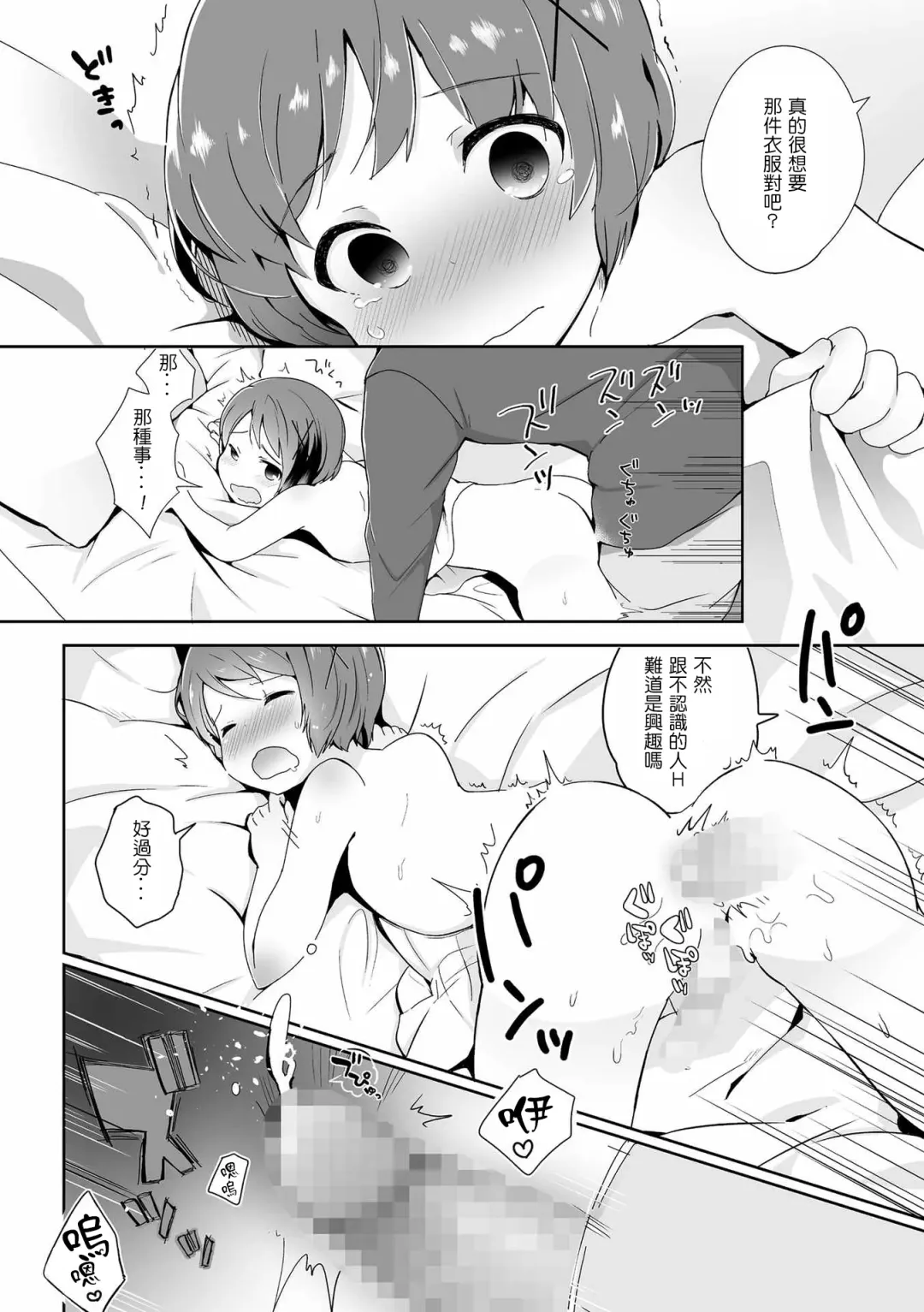 [Yamadori] Otokonoko Date Shouhou Fhentai - Page 14