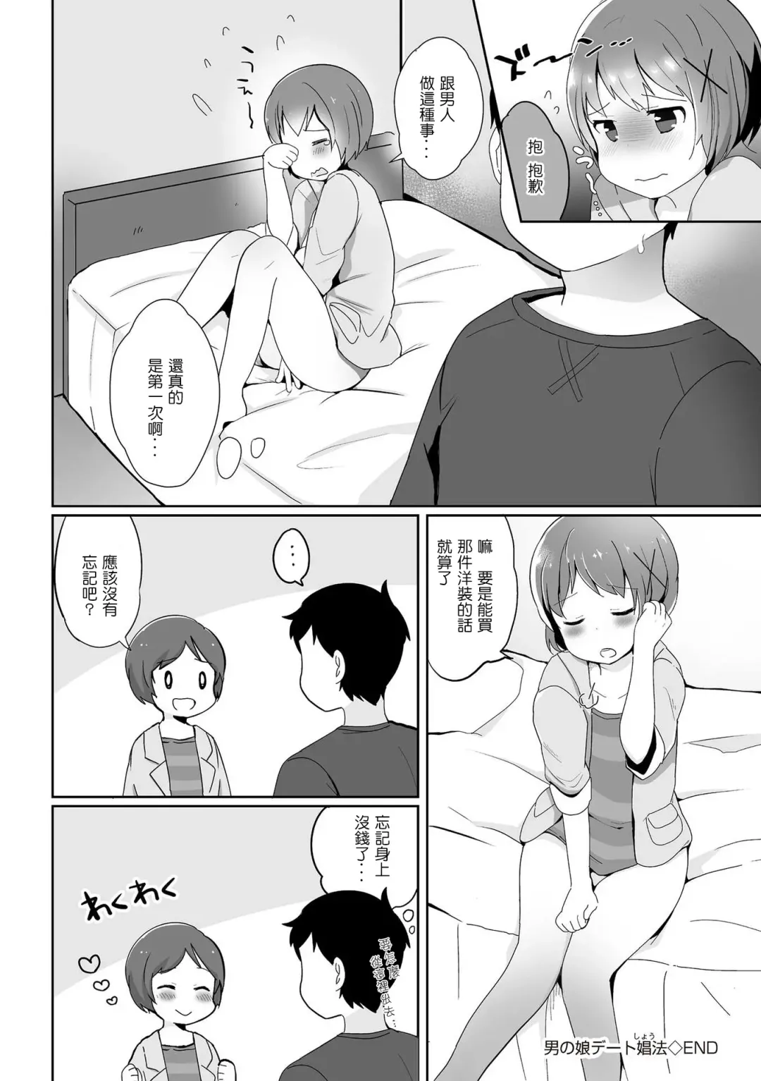 [Yamadori] Otokonoko Date Shouhou Fhentai - Page 16