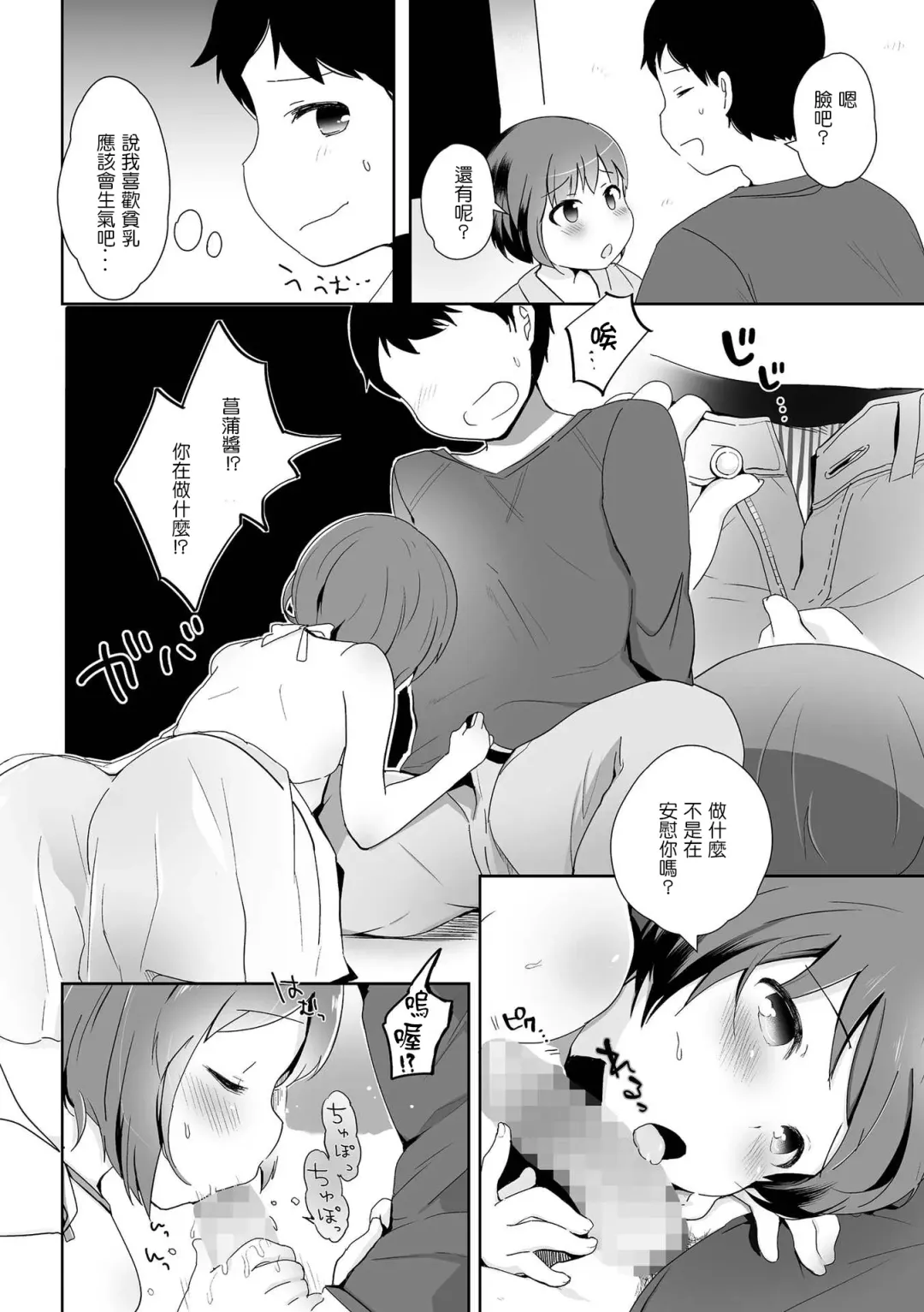 [Yamadori] Otokonoko Date Shouhou Fhentai - Page 6