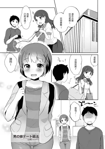 Read [Yamadori] Otokonoko Date Shouhou - Fhentai