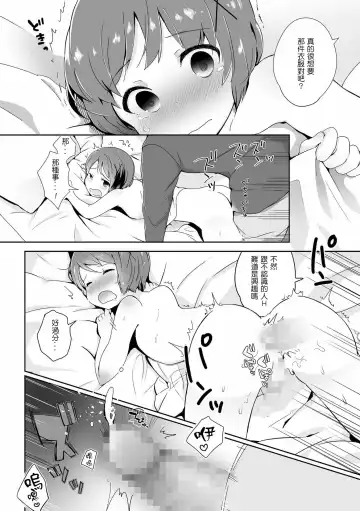 [Yamadori] Otokonoko Date Shouhou Fhentai - Page 14