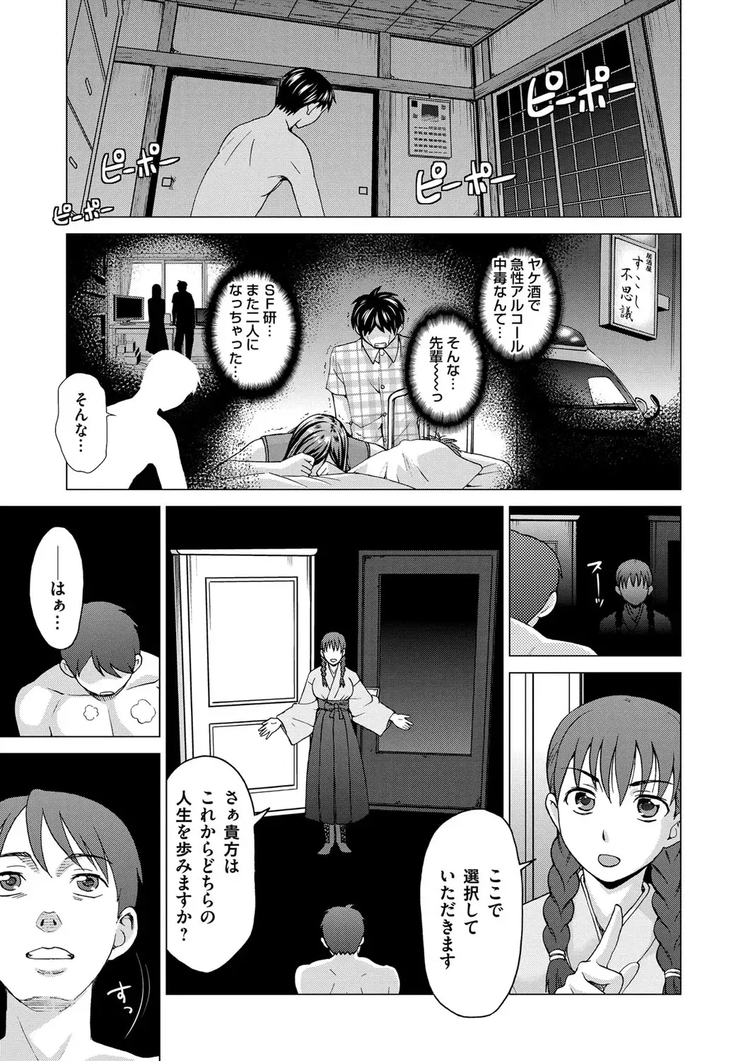 [Shiraishi Nagisa] Tsuma no Naka no Shoufu to Shukujo Fhentai - Page 209