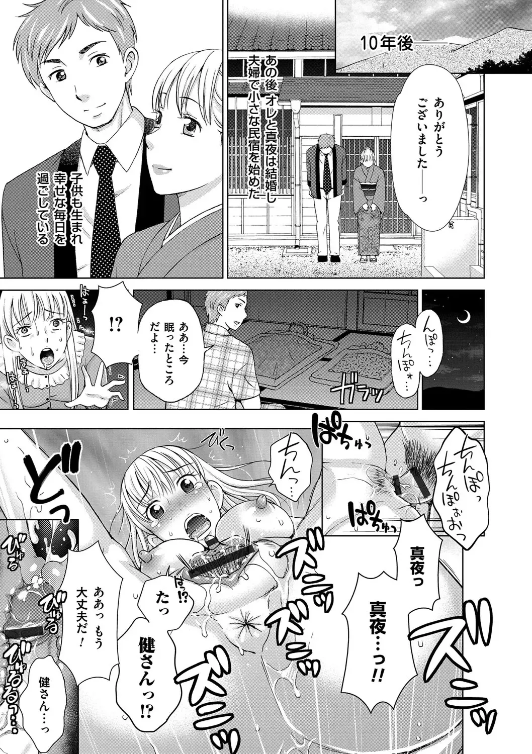 [Shiraishi Nagisa] Tsuma no Naka no Shoufu to Shukujo Fhentai - Page 71
