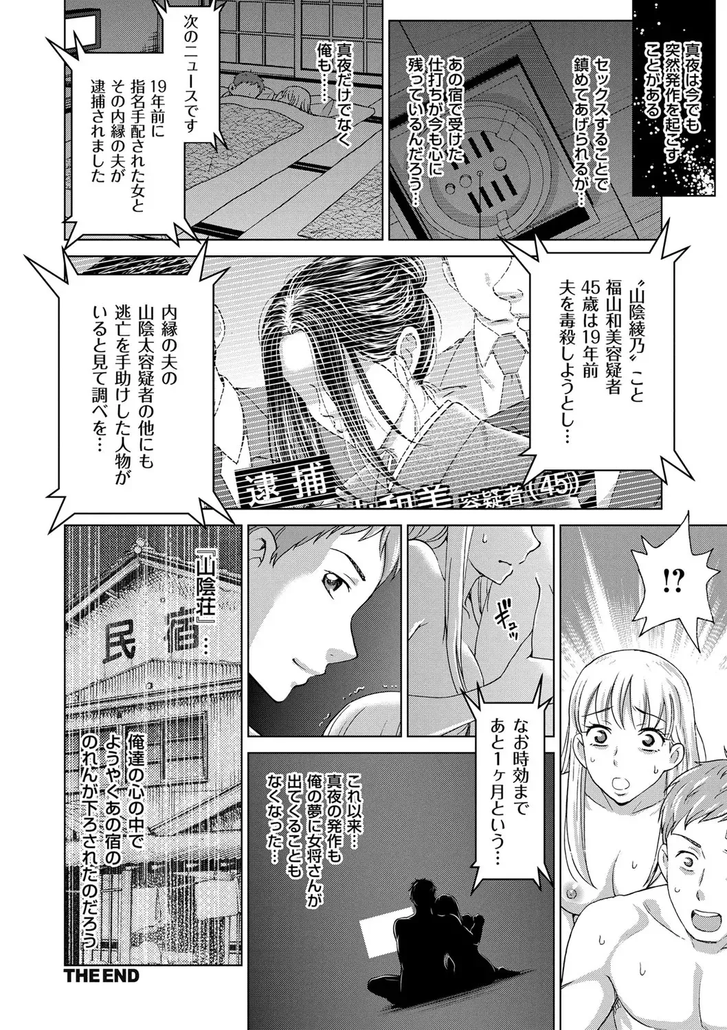 [Shiraishi Nagisa] Tsuma no Naka no Shoufu to Shukujo Fhentai - Page 72