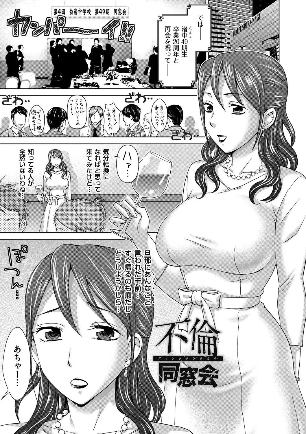 [Shiraishi Nagisa] Tsuma no Naka no Shoufu to Shukujo Fhentai - Page 73