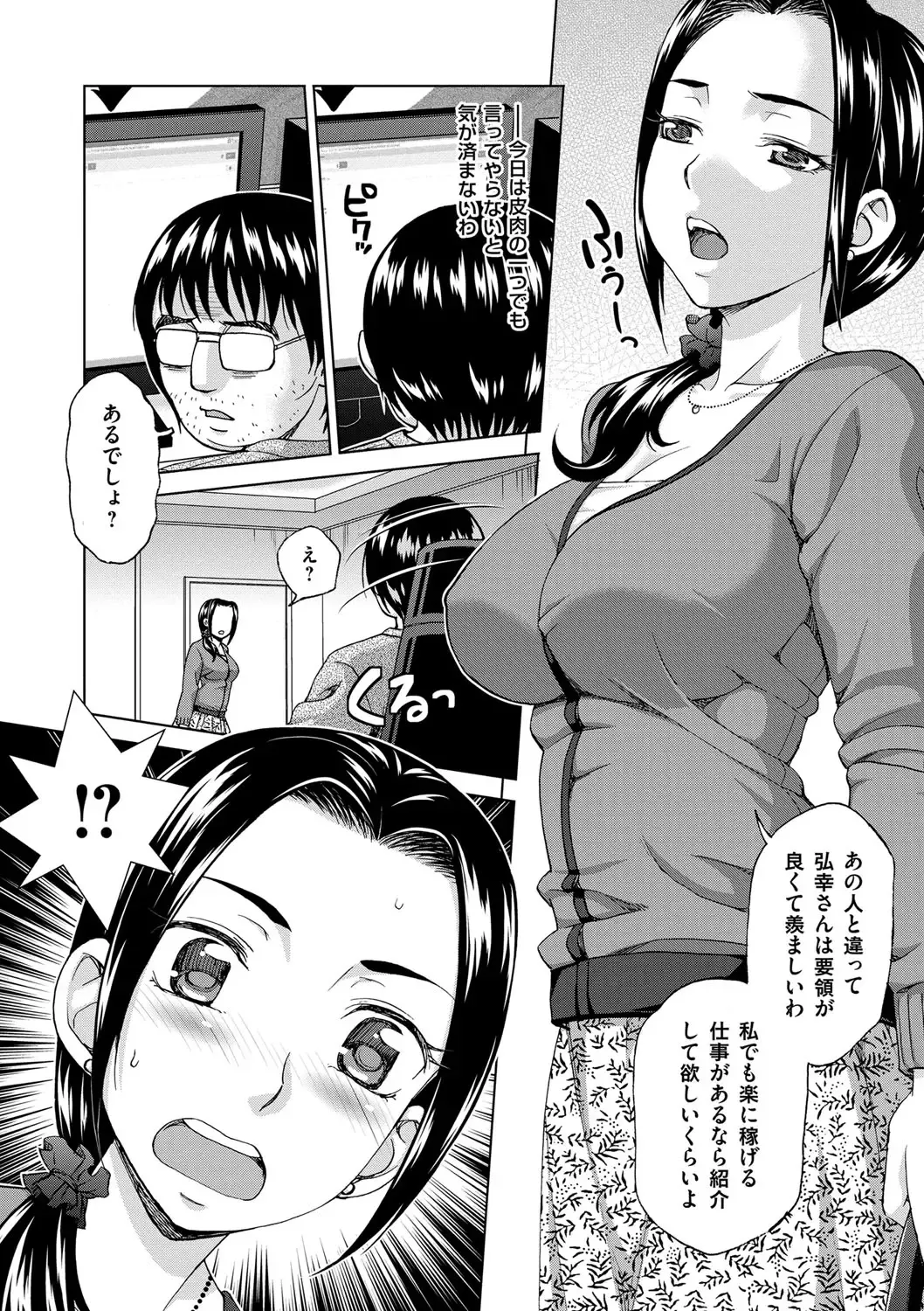 [Shiraishi Nagisa] Tsuma no Naka no Shoufu to Shukujo Fhentai - Page 8