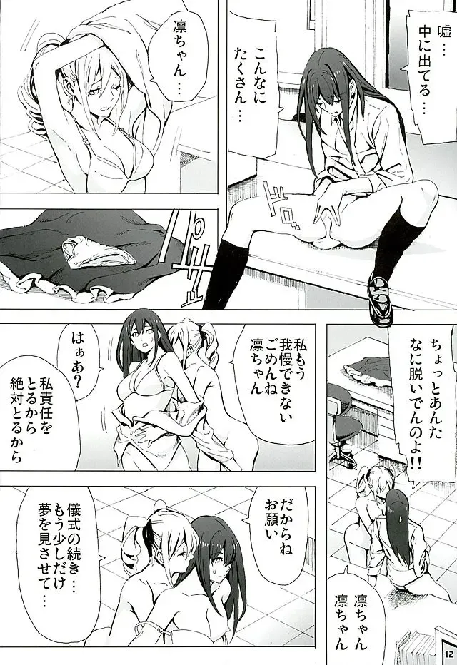 [Nobita] Rin to Ranko no Ichiban Nagai Yoru Fhentai - Page 11