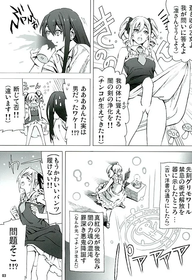 [Nobita] Rin to Ranko no Ichiban Nagai Yoru Fhentai - Page 2