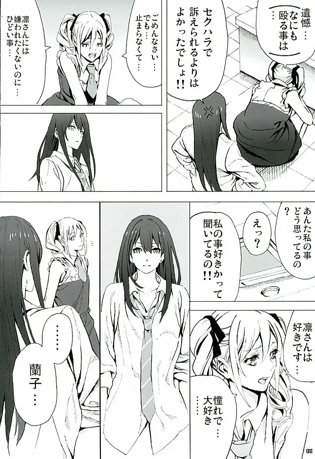 [Nobita] Rin to Ranko no Ichiban Nagai Yoru Fhentai - Page 7