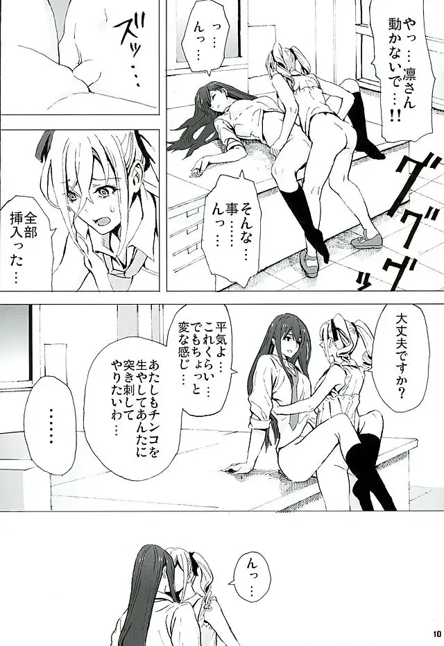 [Nobita] Rin to Ranko no Ichiban Nagai Yoru Fhentai - Page 9