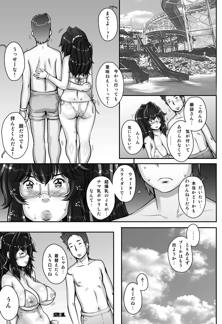 [Sengoku-kun] PreCool #2 ~Banana Fish Biyori no Minai-san~ Fhentai - Page 21