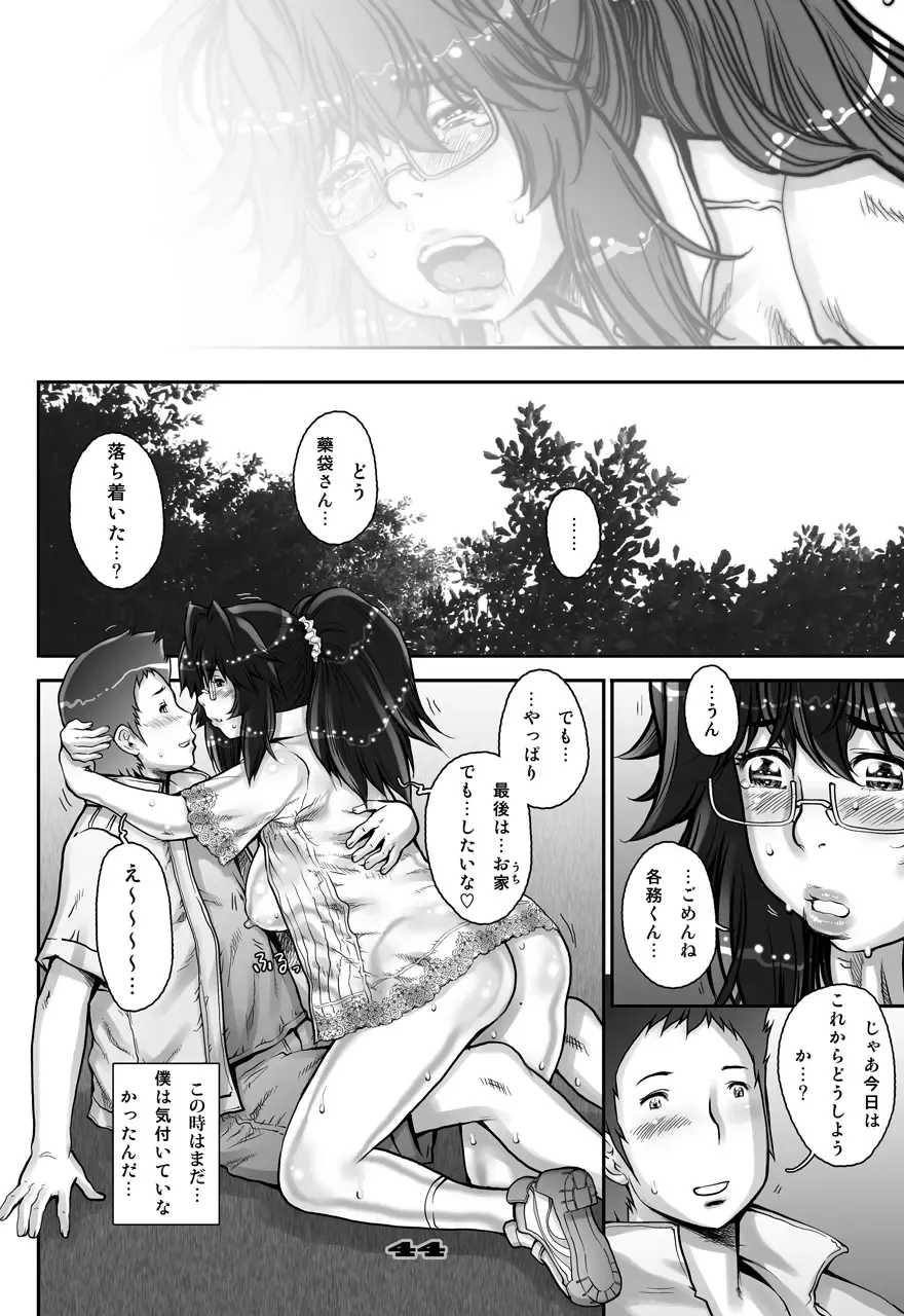 [Sengoku-kun] PreCool #2 ~Banana Fish Biyori no Minai-san~ Fhentai - Page 44