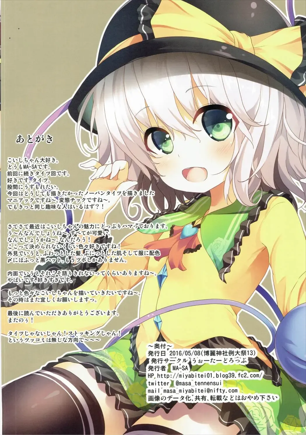 [Ma-sa] Tights na Koishi-chan Fhentai - Page 17