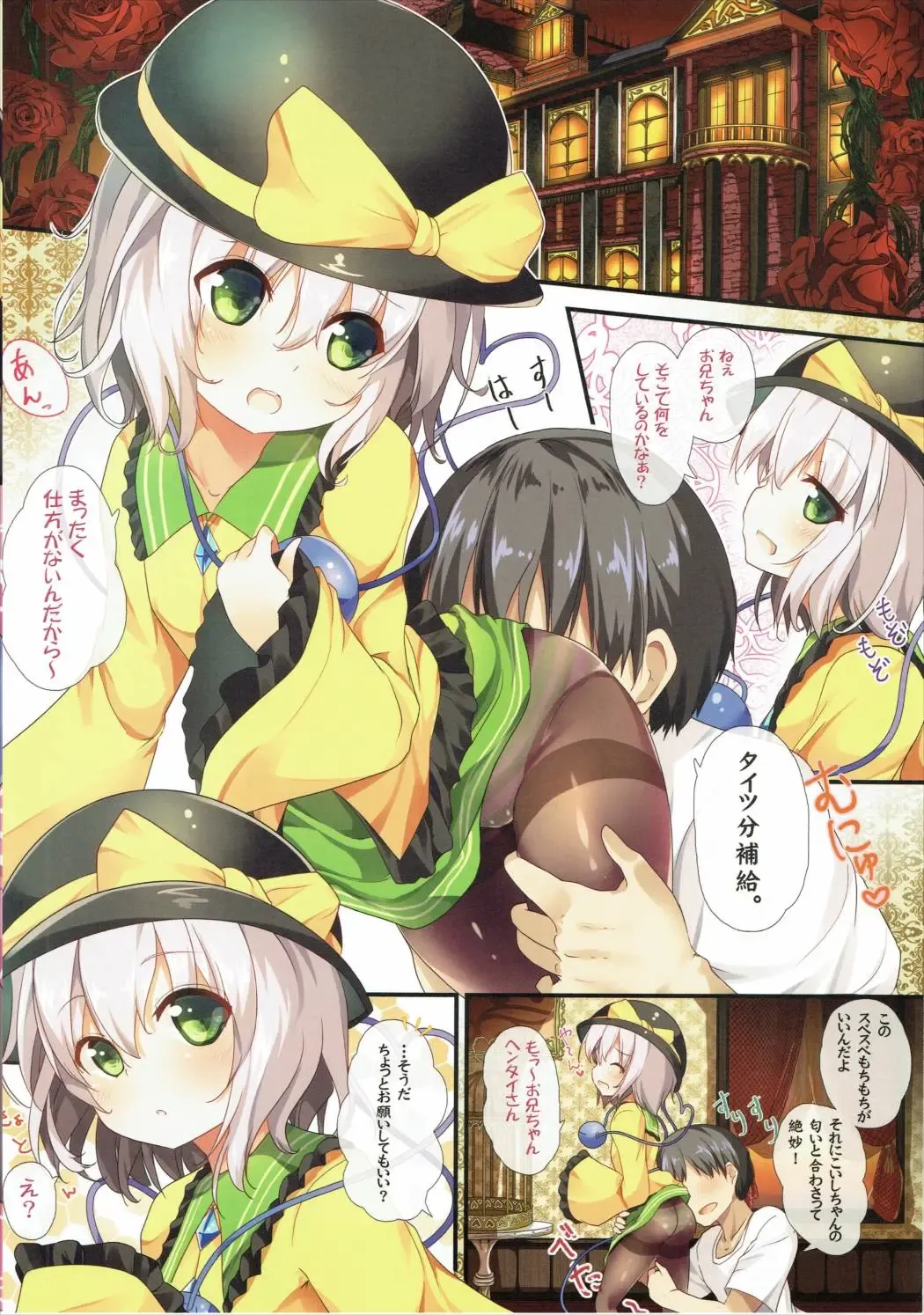 [Ma-sa] Tights na Koishi-chan Fhentai - Page 3