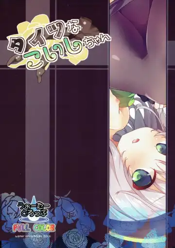 [Ma-sa] Tights na Koishi-chan Fhentai - Page 18