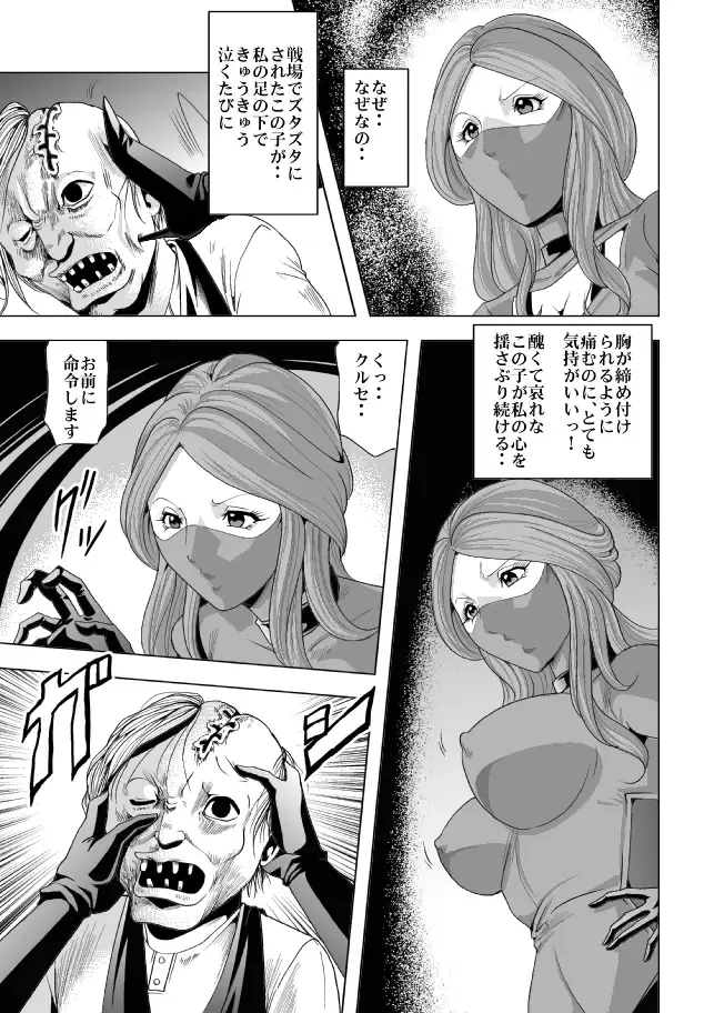 [Kisirian] Onna Shikikan Kita mama Ryoujoku Fhentai - Page 9