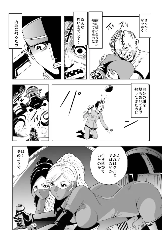 [Kisirian] Onna Shikikan Zankoku Ryoujoku Fhentai - Page 38