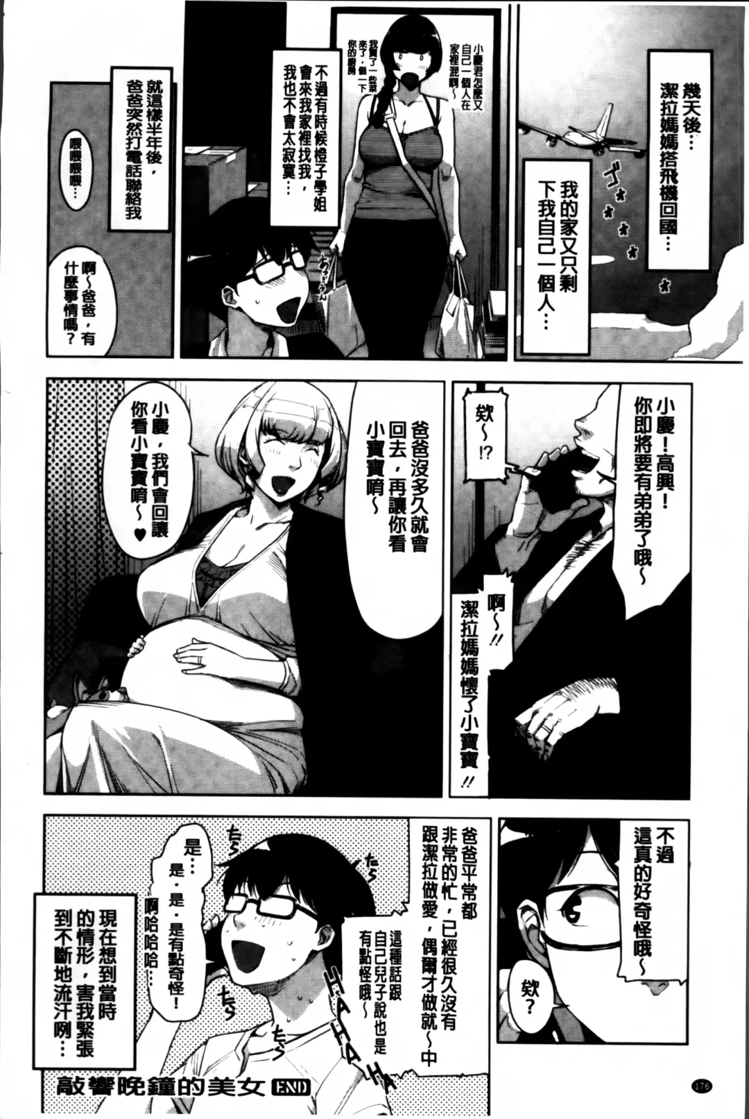 [Sugi G] Seikatsu Koujou Keikaku Fhentai - Page 190