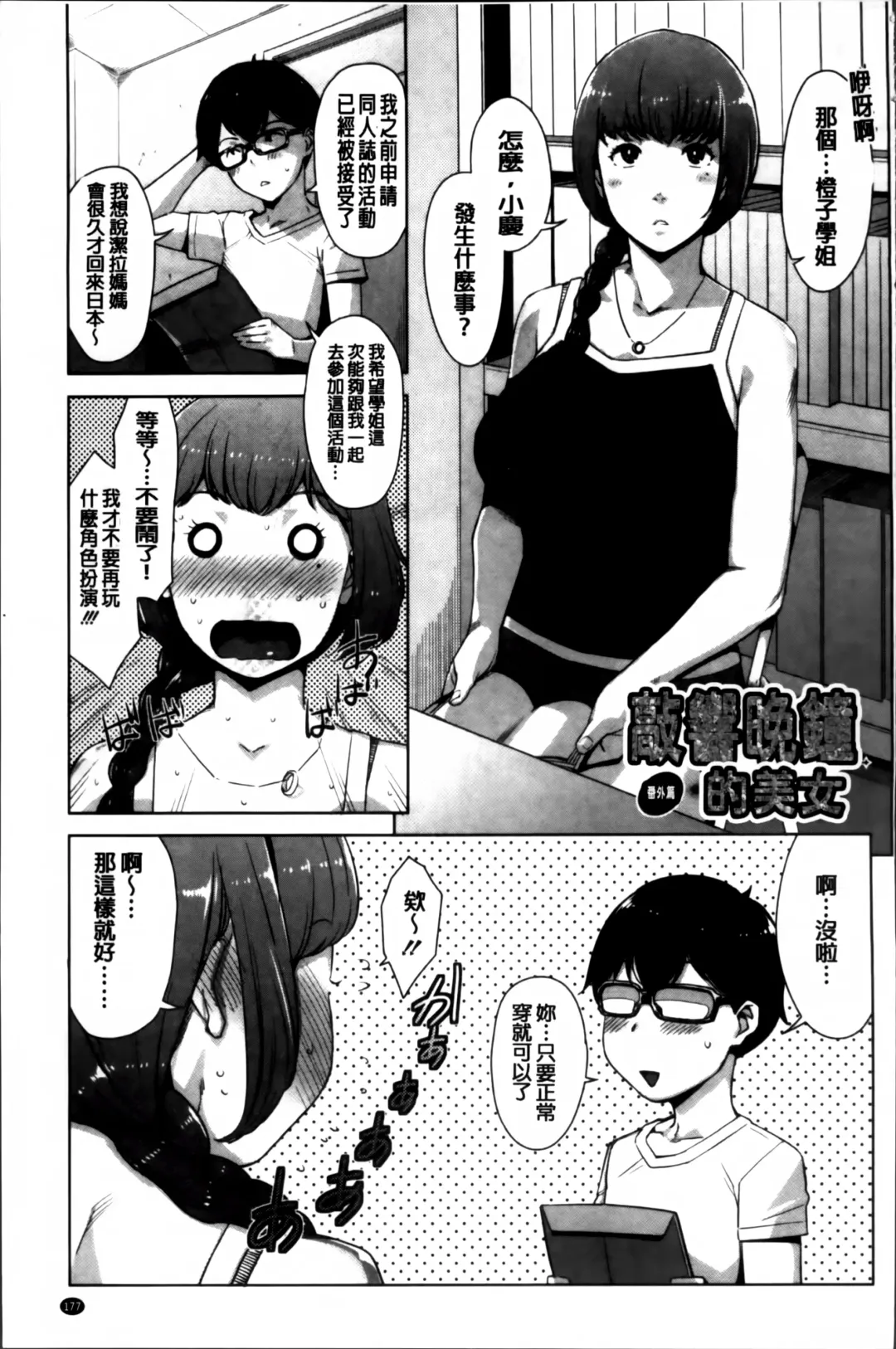 [Sugi G] Seikatsu Koujou Keikaku Fhentai - Page 191