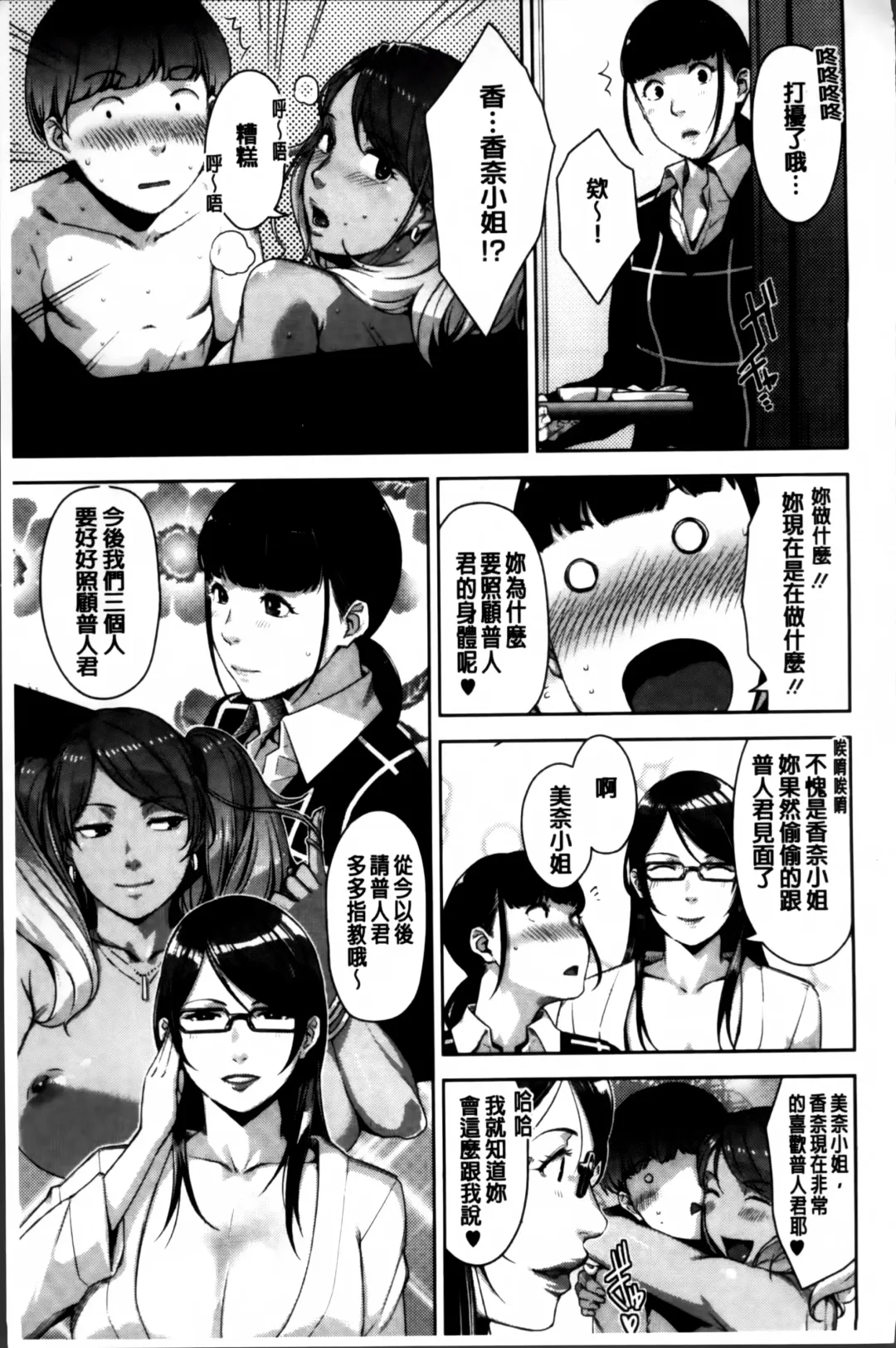 [Sugi G] Seikatsu Koujou Keikaku Fhentai - Page 67