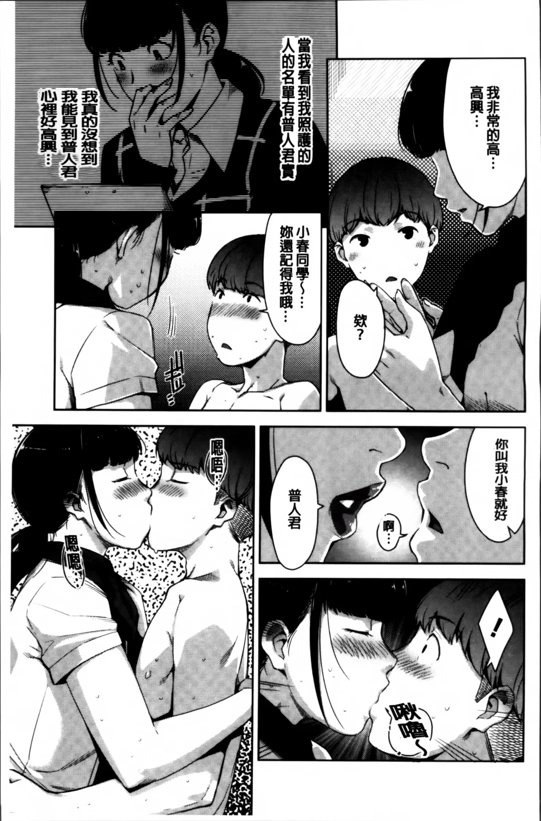 [Sugi G] Seikatsu Koujou Keikaku Fhentai - Page 81