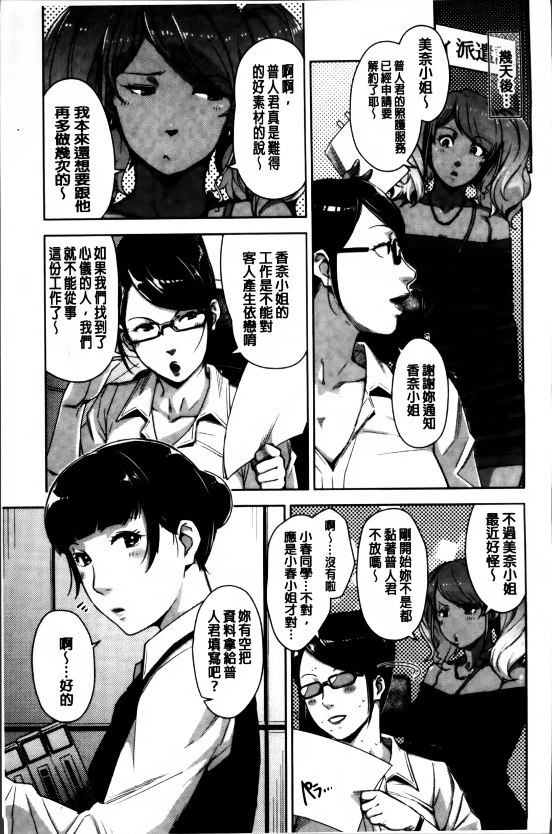 [Sugi G] Seikatsu Koujou Keikaku Fhentai - Page 91