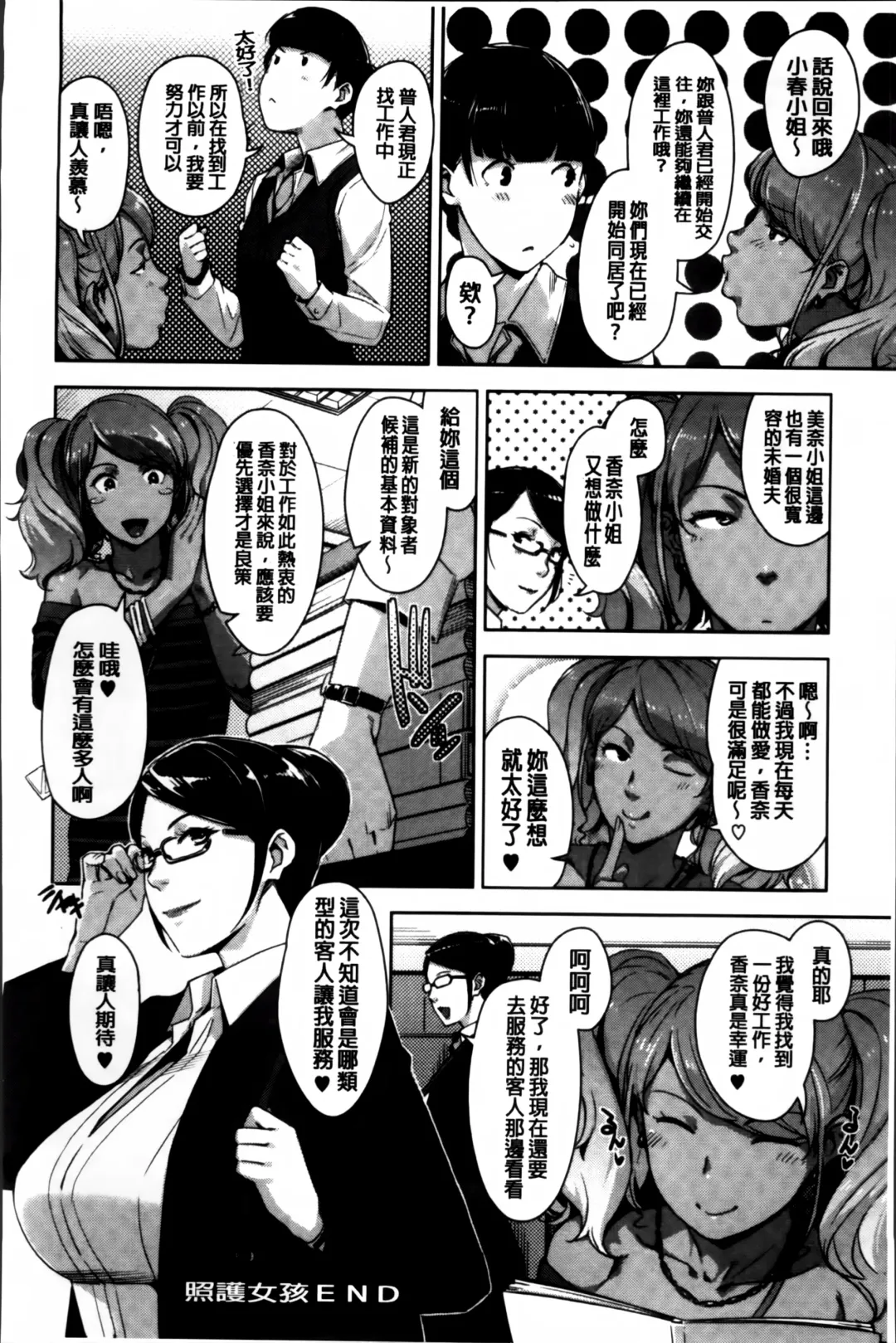 [Sugi G] Seikatsu Koujou Keikaku Fhentai - Page 92