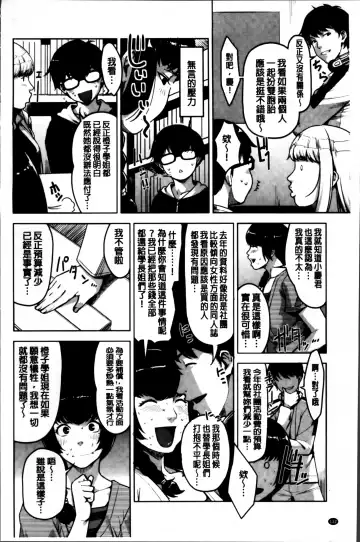 [Sugi G] Seikatsu Koujou Keikaku Fhentai - Page 146