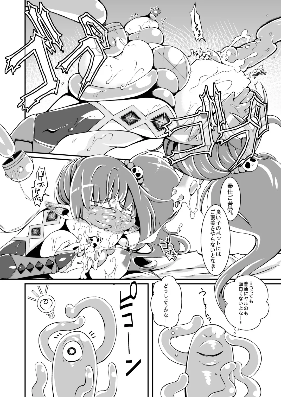 [Rir] Anata wa Watashi no Geboku-sama♡ Fhentai - Page 24