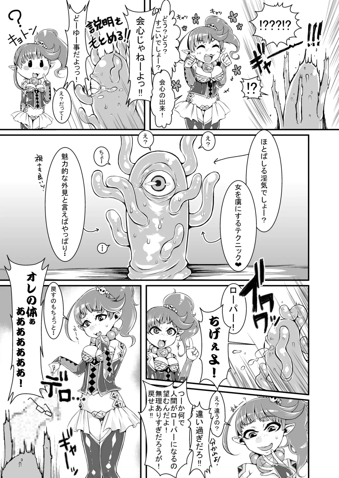 [Rir] Anata wa Watashi no Geboku-sama♡ Fhentai - Page 9