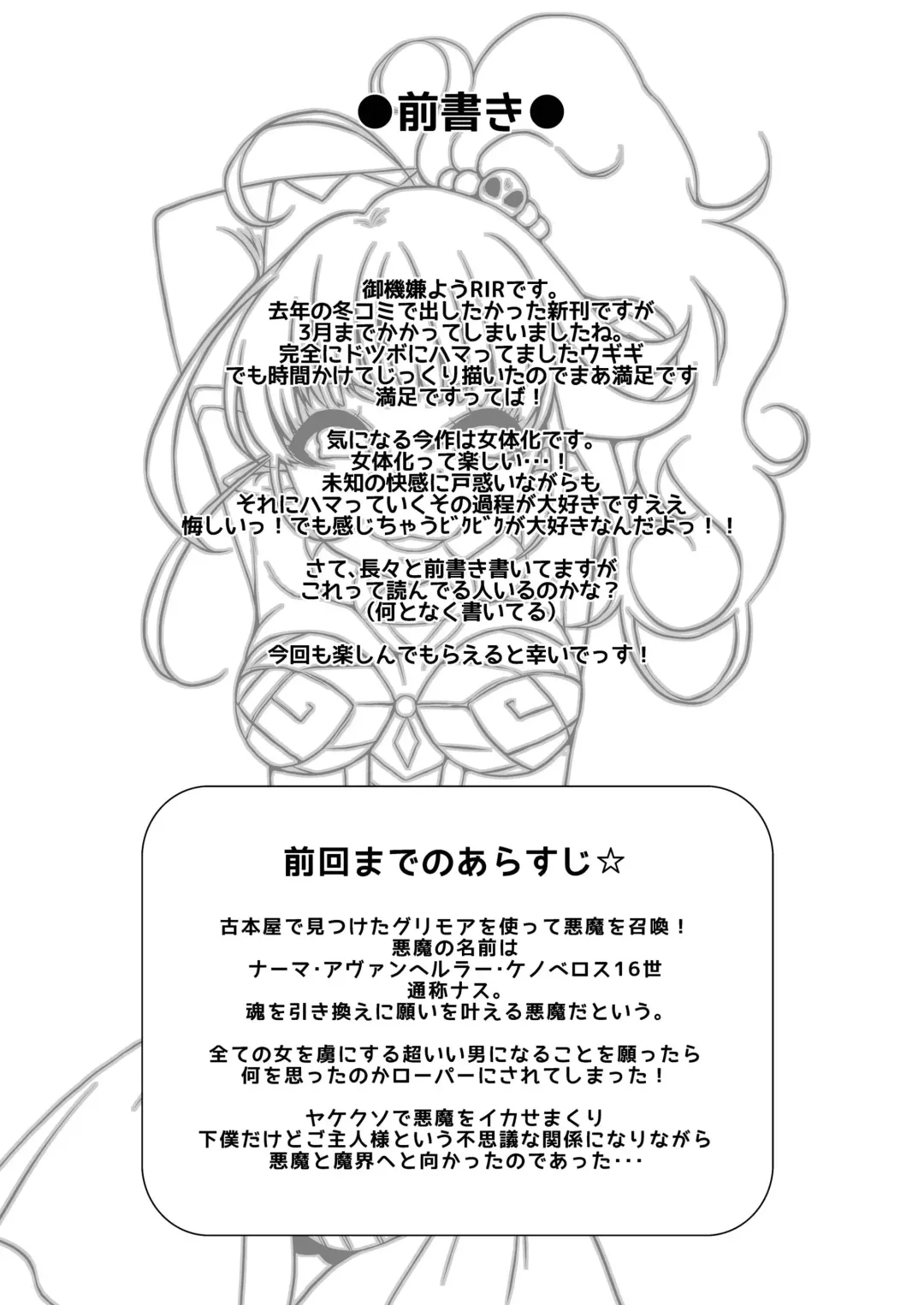 [Rir] Anata wa Watashi no Geboku-sama♡ for Yuusha-sama☆ Fhentai - Page 4