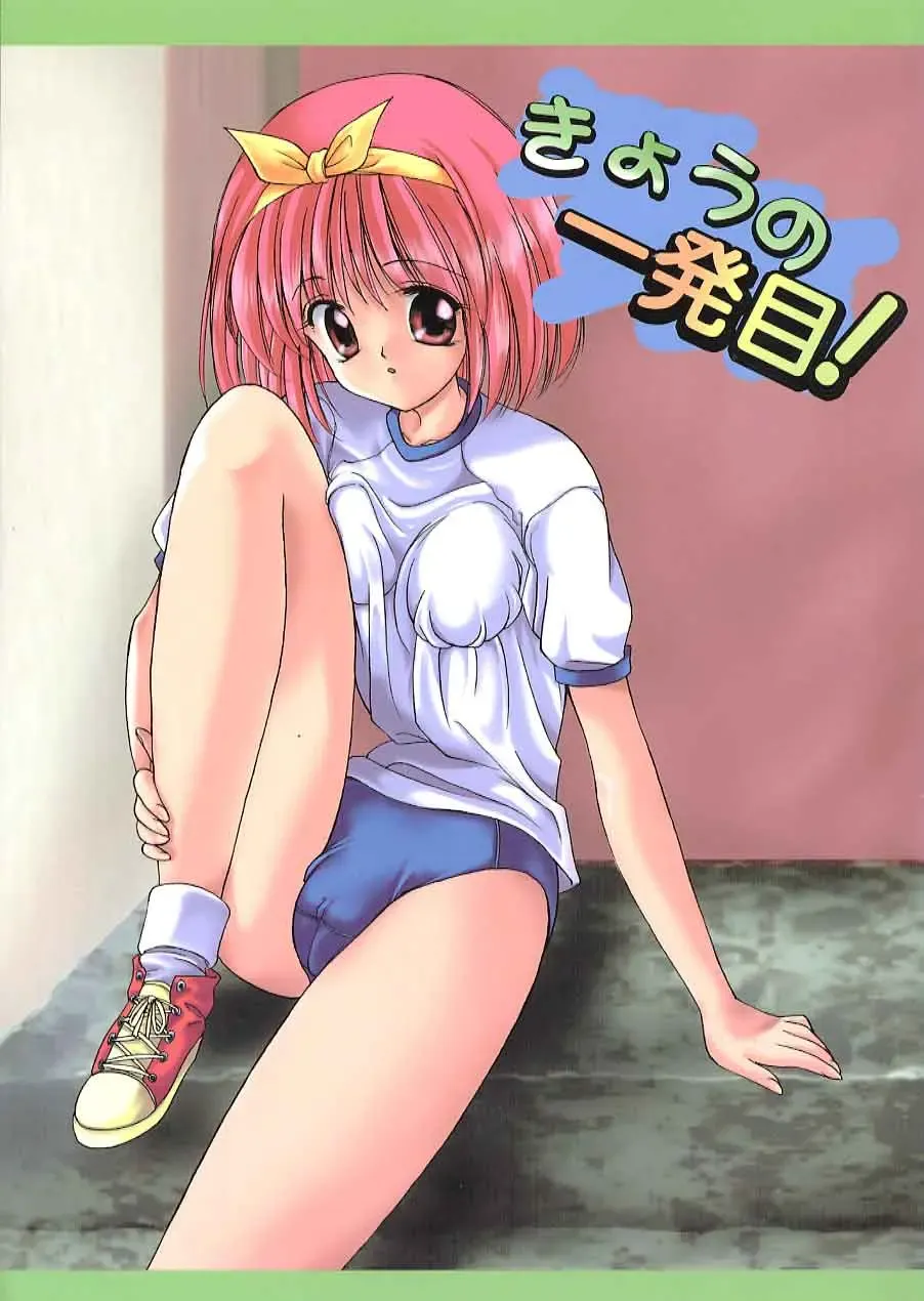 [Himenogami Kinta - Jinbo Hitode] Kyou  no Ippatsume Fhentai - Page 1